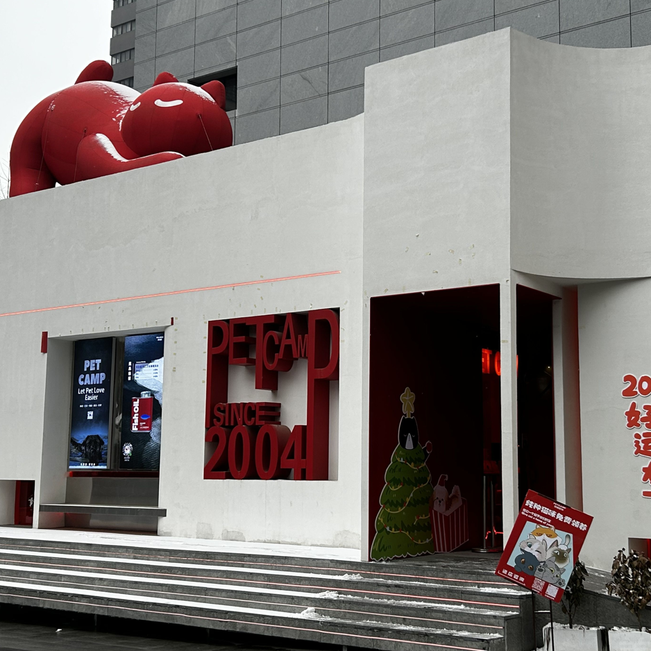 PET CAMP营地宠物(赛高街区店)